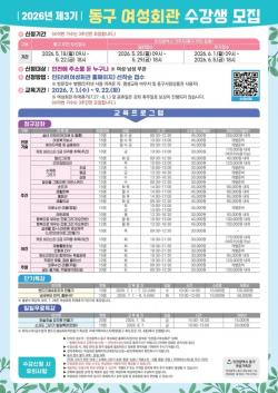 인천 동구, 2026년 제3기 여성회관 수강생 모집