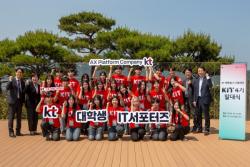KT, 대학생 AI교육봉사단 `KIT 4기` 출범…청소년 대상 `찾아가는 AI윤리교육` 확대