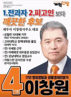 단기필마  [單驥匹馬]  개혁신당  기호 4번  이창원 논산시장  후보  ,"전과자   피의자에게 " 논산시정 맡길수 없다,,, 일갈