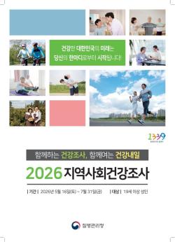 과천시, 7월까지 지역사회건강조사 실시…시민 건강 실태 파악