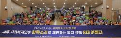 제주 사회복지계, 8대 정책 아젠다 전달