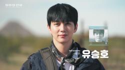 EBS ‘최후의 인류’, 유승호·이은지·비비 등 출연진 7인 캐릭터 공개