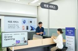 삼성전자, ‘바로 서비스’ 전국 확대… 부산 대연점 등 3곳 추가 운영