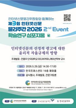 인터넷신문윤리위, 선정적 광고 자율규제 논의
