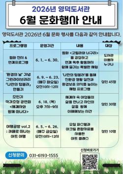 용인시 영덕도서관, 6월 ESG 기반 문화 프로그램 운영