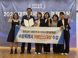 수원시, ‘2026 대한민국 ESG 경제대상’ 지자체 거버넌스 대상 수상