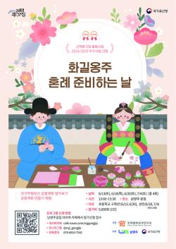 남양주 궁집, 조선왕실 공예문화 체험 프로그램 운영