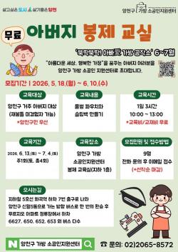 초보자도 직장인도 부담 없이…양천구, `아버지 봉제교실` 참여자 모집