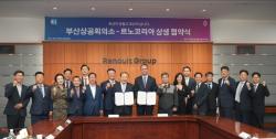부산상의, 르노코리아와 손잡고 지역 자동차산업 살리기… 판매 확대 협약 체결