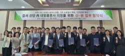 강서 산단 內 대형물류사 지원 및 일자리창출을 위한 “산·관 업무협약 체결”