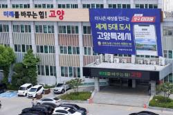 고양시, 생애 초기 건강지원 정책 강화