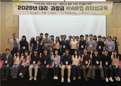 한국석유관리원, 대리·과장급 `커넥트업 리더십 교육` 개최
