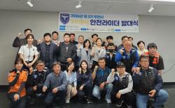 부천시, ‘제3기 우리동네 안전라이더’ 출범