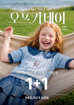프로젝트 키즈, 오프키데이 프로모션 진행