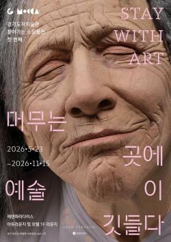 경기도자미술관-에덴파라다이스 호텔 협력 첫 ‘찾아가는 소장품전’ 개최