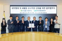 기보-LX, AI 감사 협력체계 구축… ‘예방형 내부통제’ 강화 나선다
