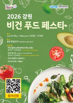 춘천서 강원 비건 푸드 페스타 열린다