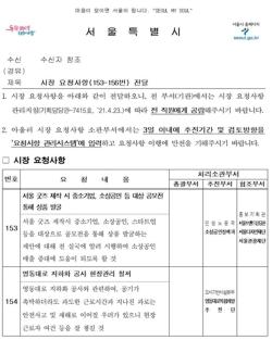 서울시 “오세훈 시장 지시사항, GTX 삼성역 철근 누락과 무관” 해명