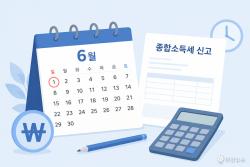 세이브택스 환급, 종소세 신고 지원 강화
