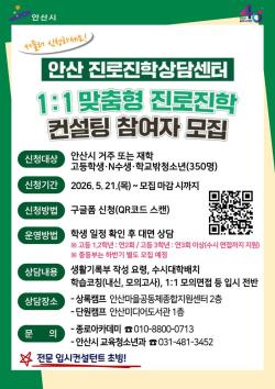 안산시, 진로진학상담센터 본격 운영