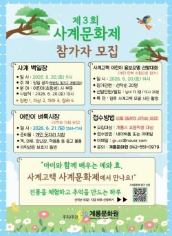 계룡시, ‘제3회 사계문화제’ 참가자 모집  - 6월 1일부터 선착순...전통문화 속 예와 효를 배우는 체험행사 마련