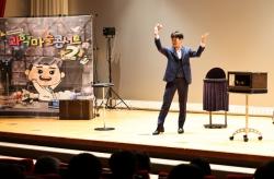 “마술로 배우는 과학”… 고리원자력본부, 어린이 과학 마술쇼 성황