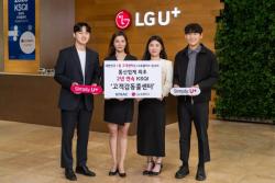 LG U＋ 홈고객센터, 2026 KSQI 콜센터 부문 1위 선정