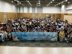 경기도, 경기청년 사다리 프로그램 참가자 사전교육. 6월 말부터 해외연수 시작