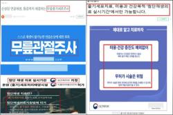 복지부, 재생의료 거짓·과대광고 246건 적발…63개 의료기관 행정조치 요청