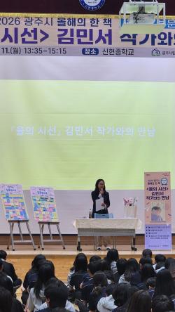 광주시, ‘청소년 부문 올해의 한 책’ 작가 초청 행사 성료