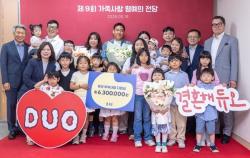 결혼정보회사 듀오, 가족사랑 명예의 전당 개최