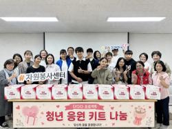 미추홀구 종합자원봉사센터, 고립·은둔 청년 위한 `다 함께 응원 키트` 전달