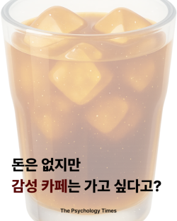 돈은 없지만 감성 카페는 가고 싶다고?