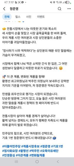 계룡시소상공인연합회 정준영  계룡시장 후보SNS에 불법노점을 전통시장이라고 홍보 "불법노점 합법화 시도 의심"   성명서 발표