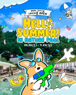 강아지숲, 반려견 동반 수영장 ‘네이처풀’ 5월 30일 오픈