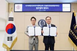 사이버한국외국어대학교-건설안전임원협의회, 업무협력 협정 체결