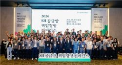 서울주택도시개발공사, `2026 공급망 책임경영 콘퍼런스` 개최