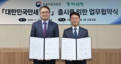 하나은행, 호국보훈의 달 맞아 `대한민국만세 적금` 출시
