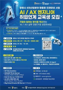 광명시-한국폴리텍대학, 인공지능 전환 시대 이끌 청년 인재 키운다