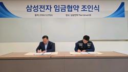 총파업 문턱서 극적 합의… 삼성전자, 2026년 임금협약 체결