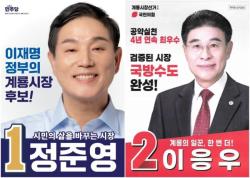 선거 공보물에 나타난 계룡시장 후보의 품격
