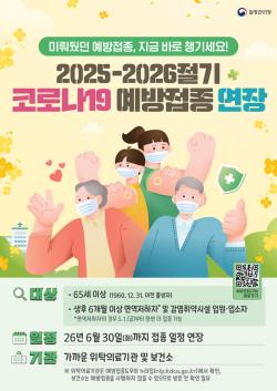 구로구 코로나19 접종 6월 말까지 연장…면역저하자 추가 접종도 가능