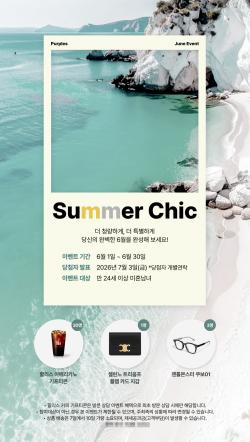 결혼정보회사 퍼플스, 6월 미혼남녀 경품 이벤트 진행