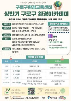 구로구, 기후위기 대응 환경교육 센터 열었다…6월부터 3개 프로그램 운영