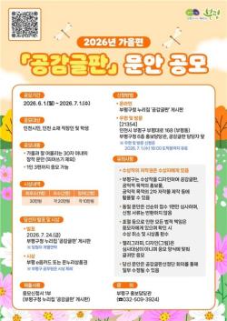 부평구, 2026년 가을편 공감글판 문안 공모