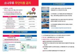 안양시, 소나무류 무단이동 특별단속 실시