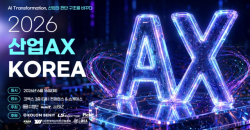 AX, 현장에서 구체적인 성과로 연결하려면… ‘산업AX KOREA 2026’ 개최