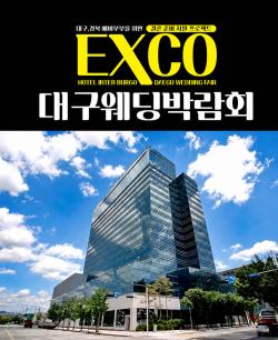 대구 대박웨딩박람회 6월 20일 개막