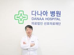 다나아병원, 척추·관절 진료 시작
