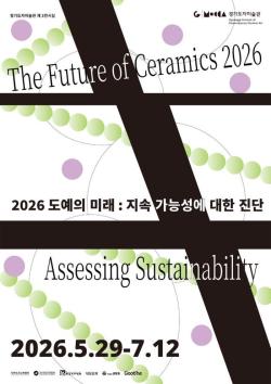 전국 18개 대학 참여…경기도자미술관, 대학도자교육협회 협력전 ‘도예의 미래’ 개최